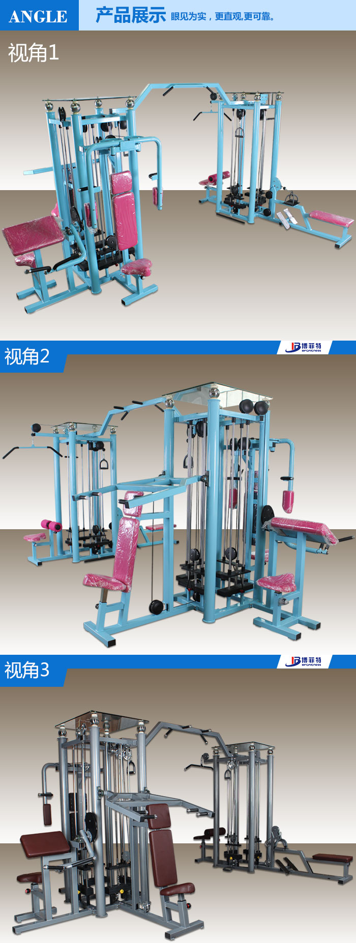 八站位綜合訓練器