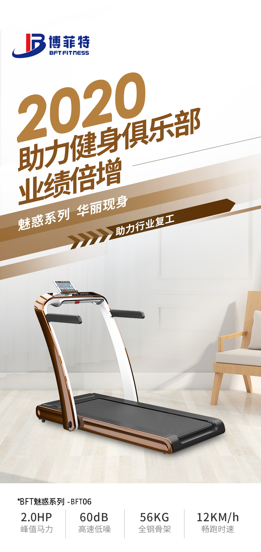 家用跑步機,草莓视频APP在线下载家用跑步機,BFT06家用跑步機