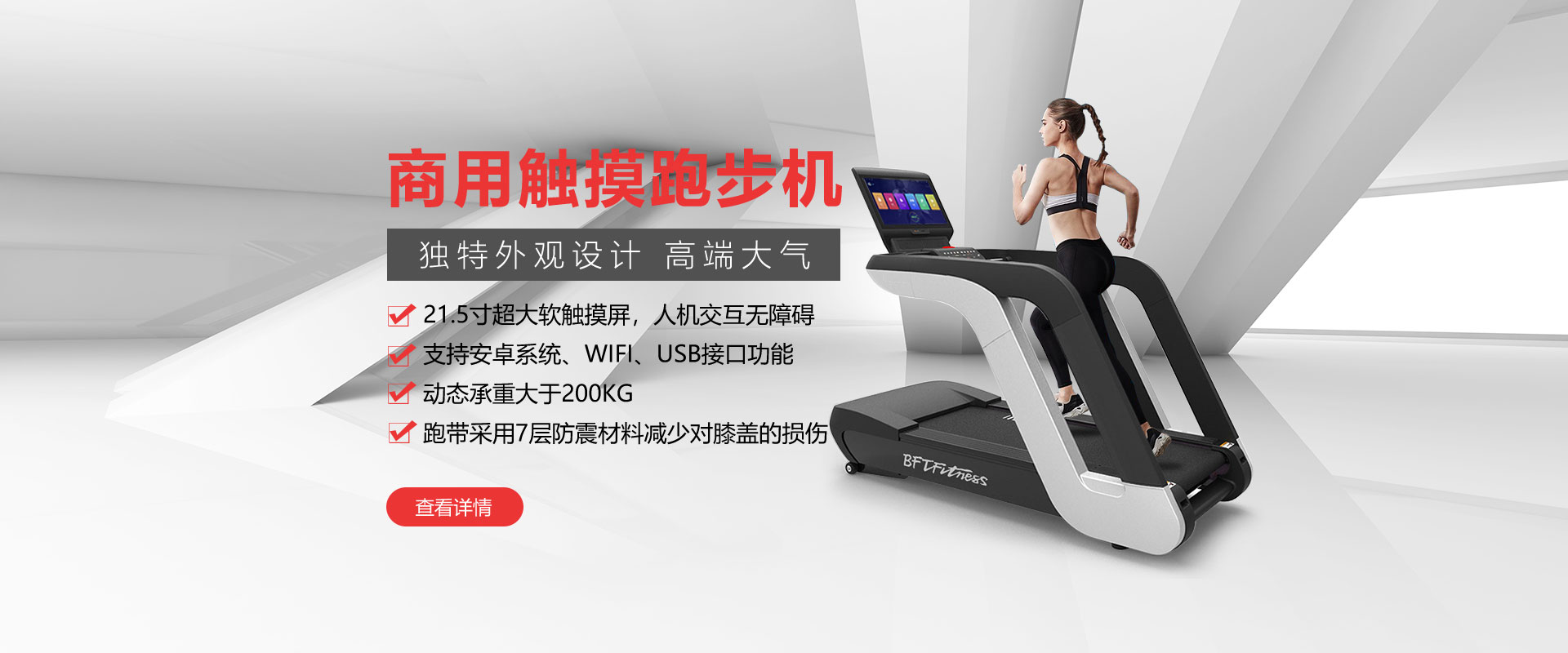 健身房商用觸摸跑步機，獨特外觀設計，高檔大氣