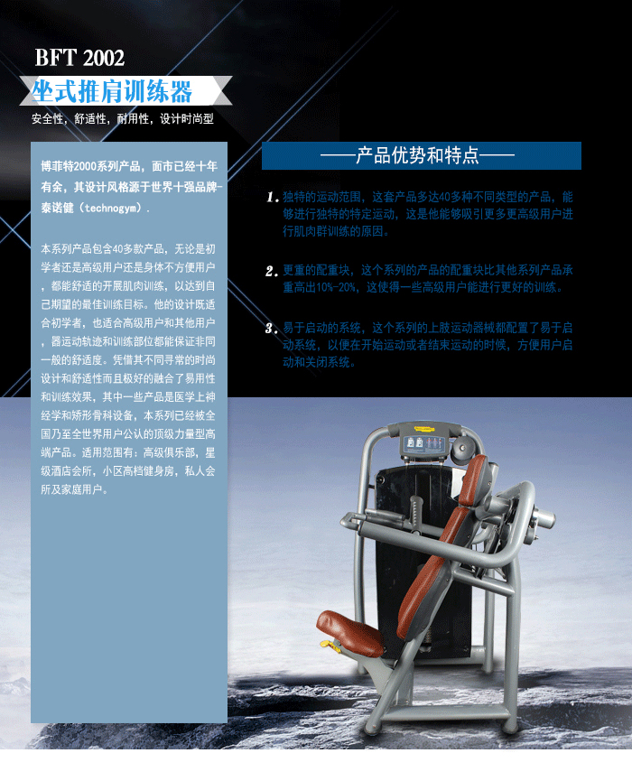 肩部推舉訓練器 室內力量健身器材 工廠直供