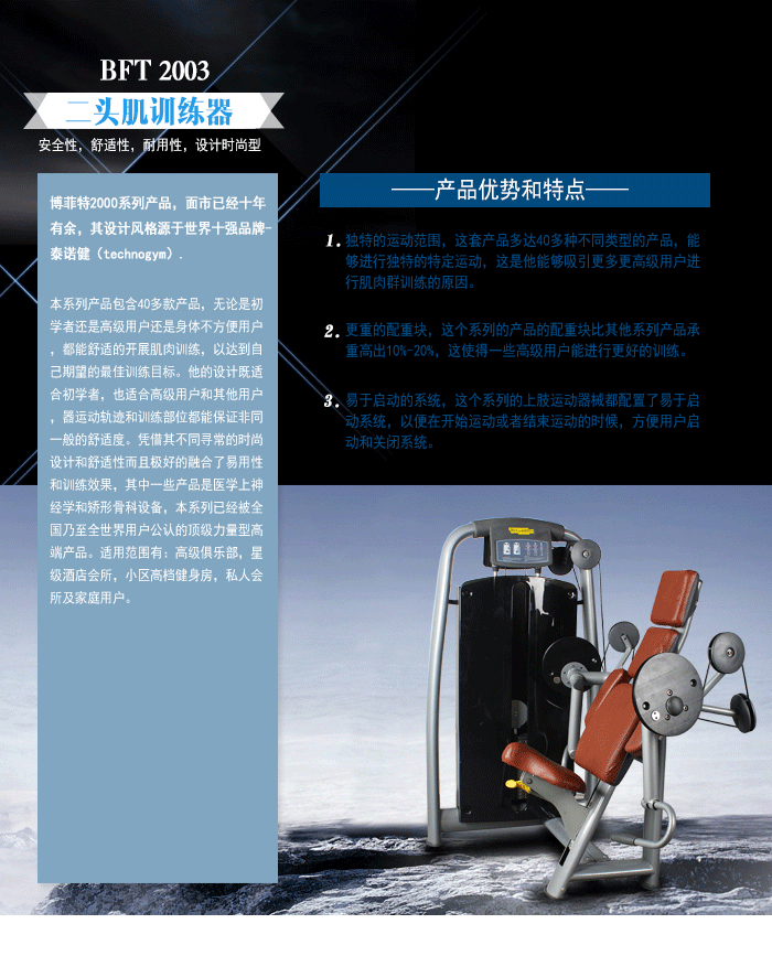 肱二頭肌訓練器 室內健身器材 大型健身器械