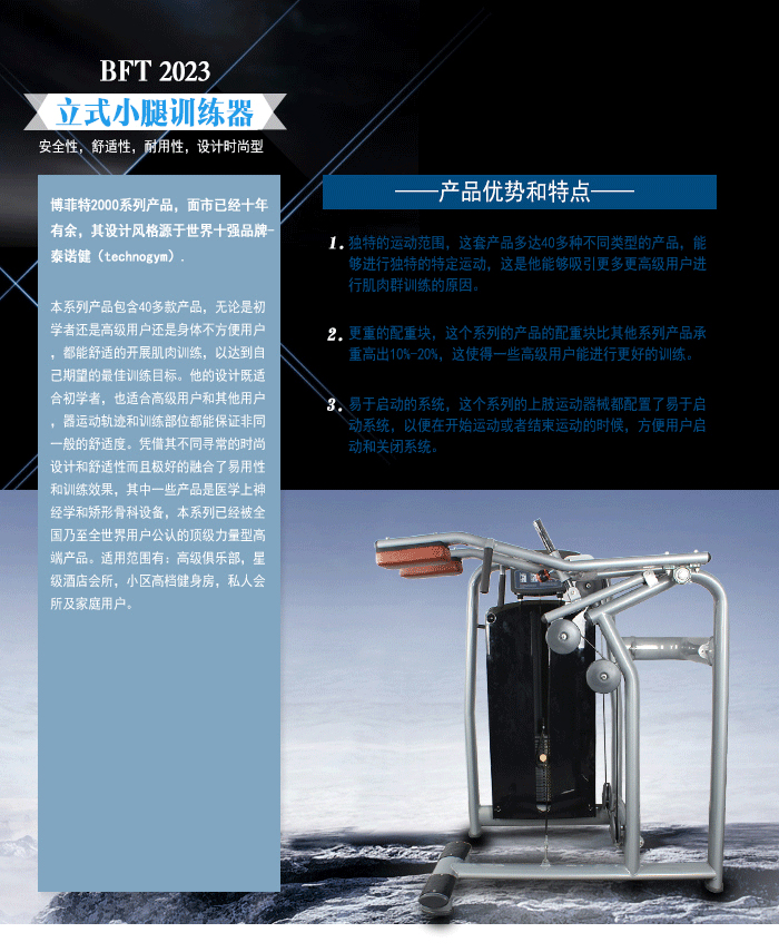 坐式胸肌推舉訓練器