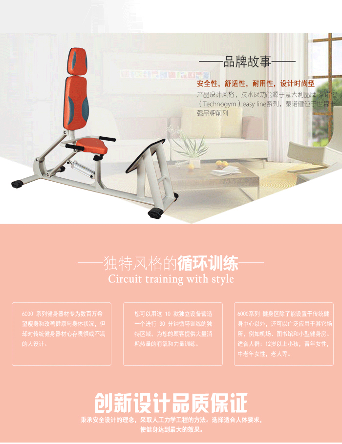 BFT-6010平蹬訓練器