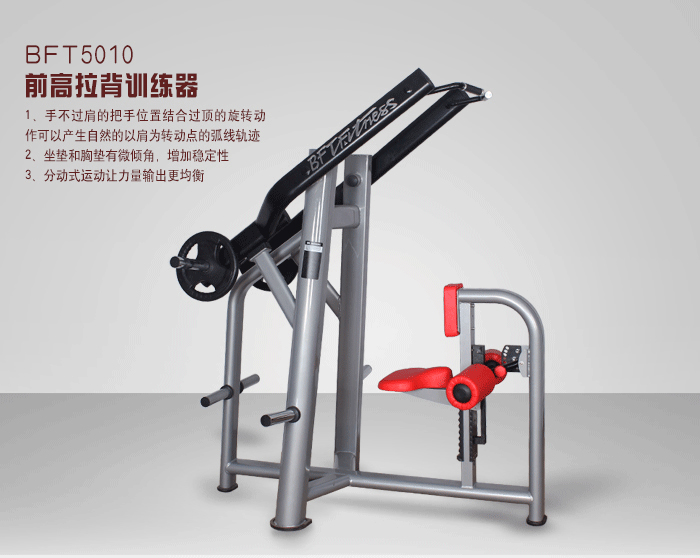 BFT5010前高拉背訓練器