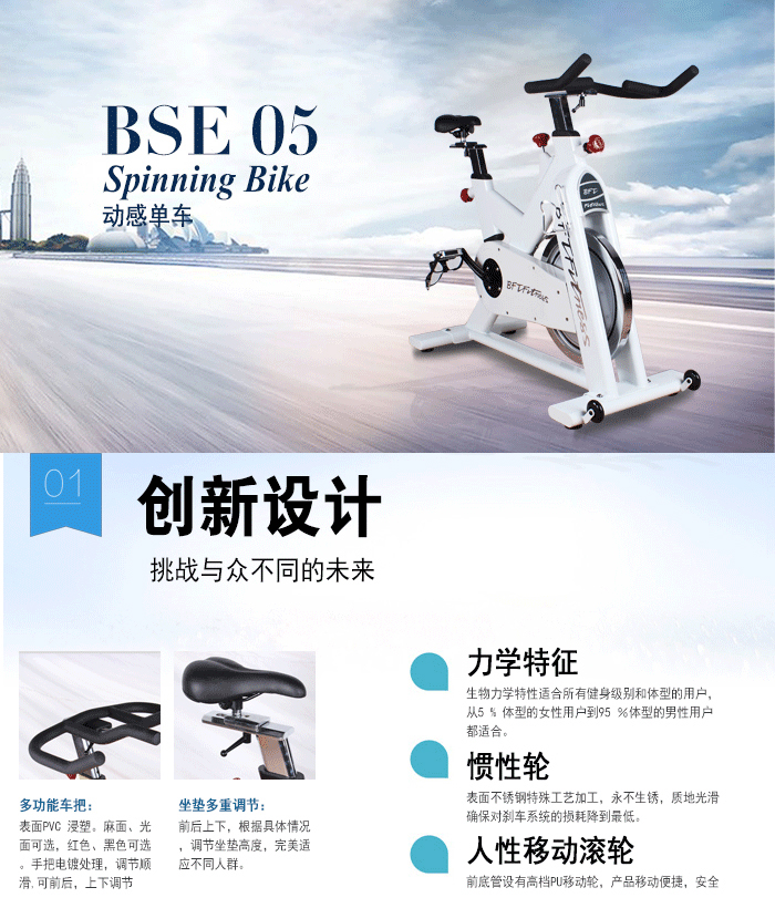 BSE05動感單車（白色）