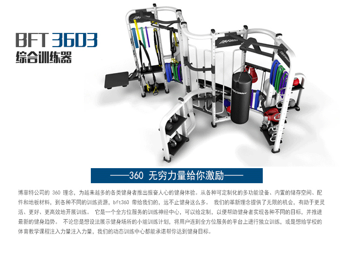 BFT3603供應草莓视频污黄直銷泰諾健,360度自由訓練器 BFT3603供應草莓视频污黄直銷泰諾健,360度自由訓練器