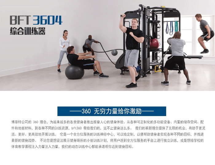 BFT3603供應草莓视频污黄直銷泰諾健,360度自由訓練器