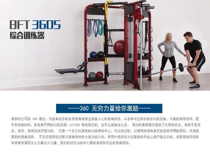 BFT3605供應草莓视频污黄直銷泰諾健,360度自由訓練器 BFT3605供應草莓视频污黄直銷泰諾健,360度自由訓練器